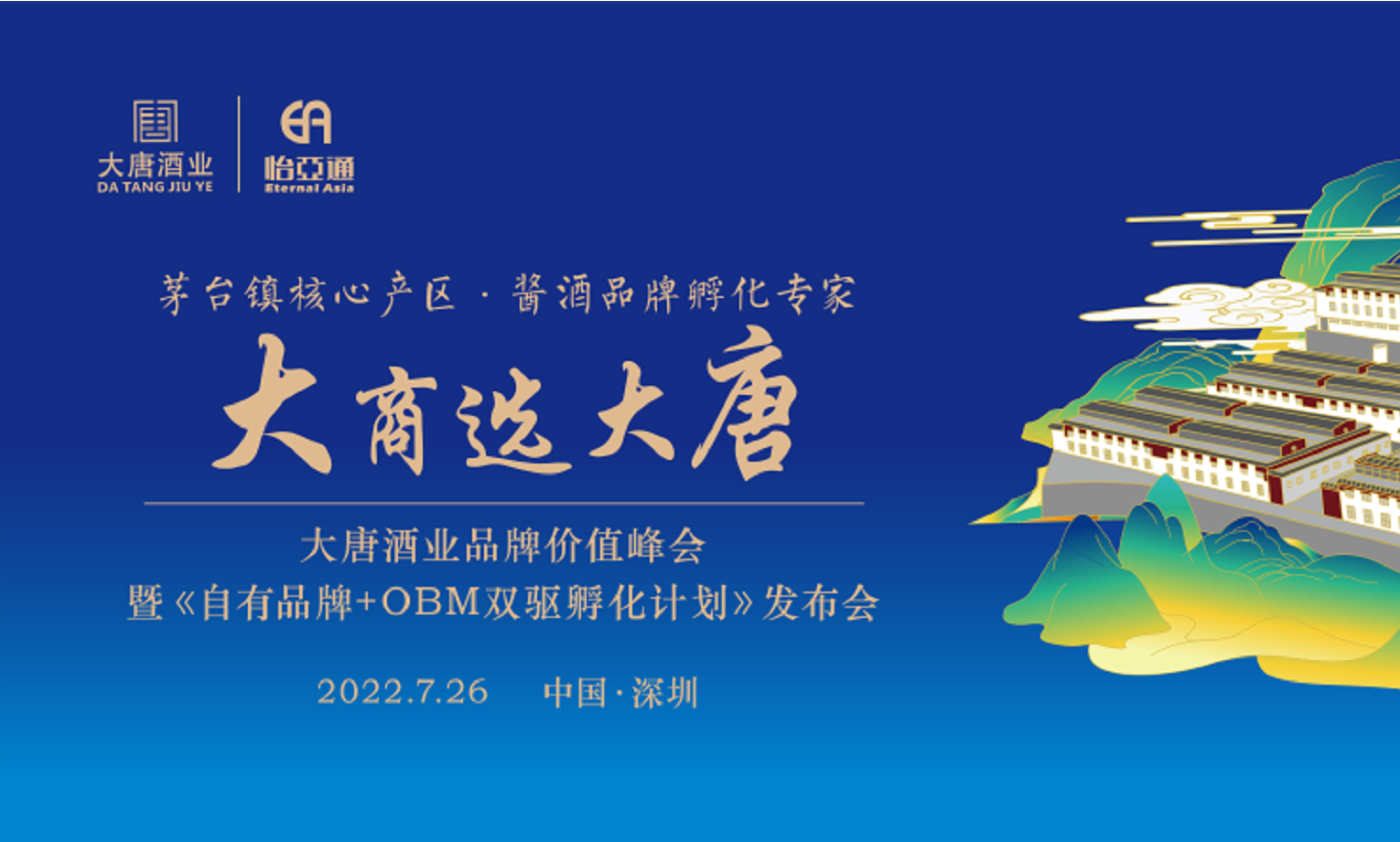 签约6.16亿元，2025营收突破30亿，大唐酒业这场发布会料好足！